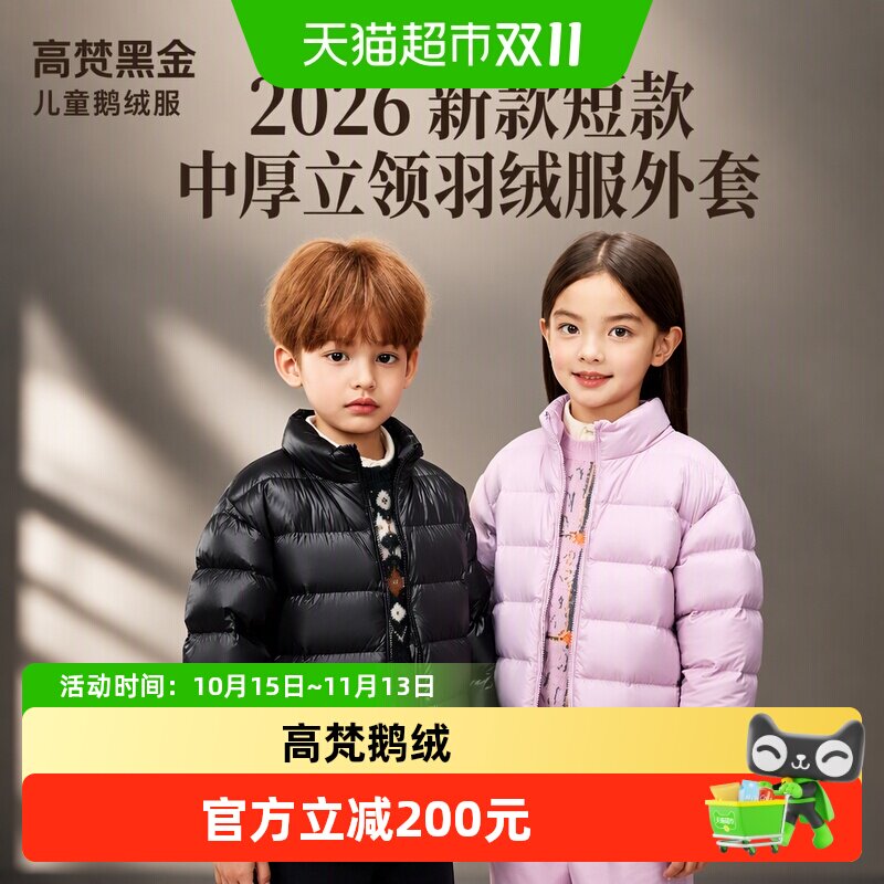 高梵2026新款短款儿童鹅绒服