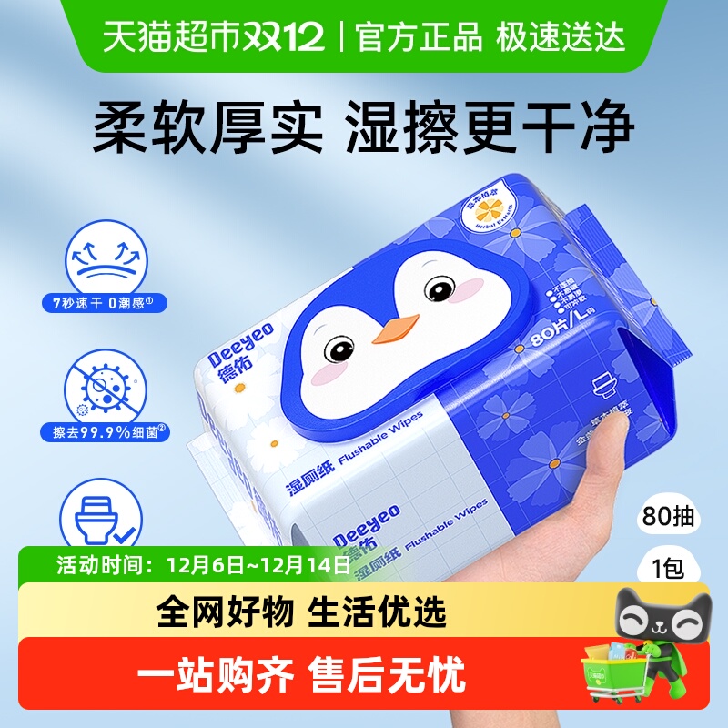 德佑金盏花擦屁屁专用女性湿厕纸