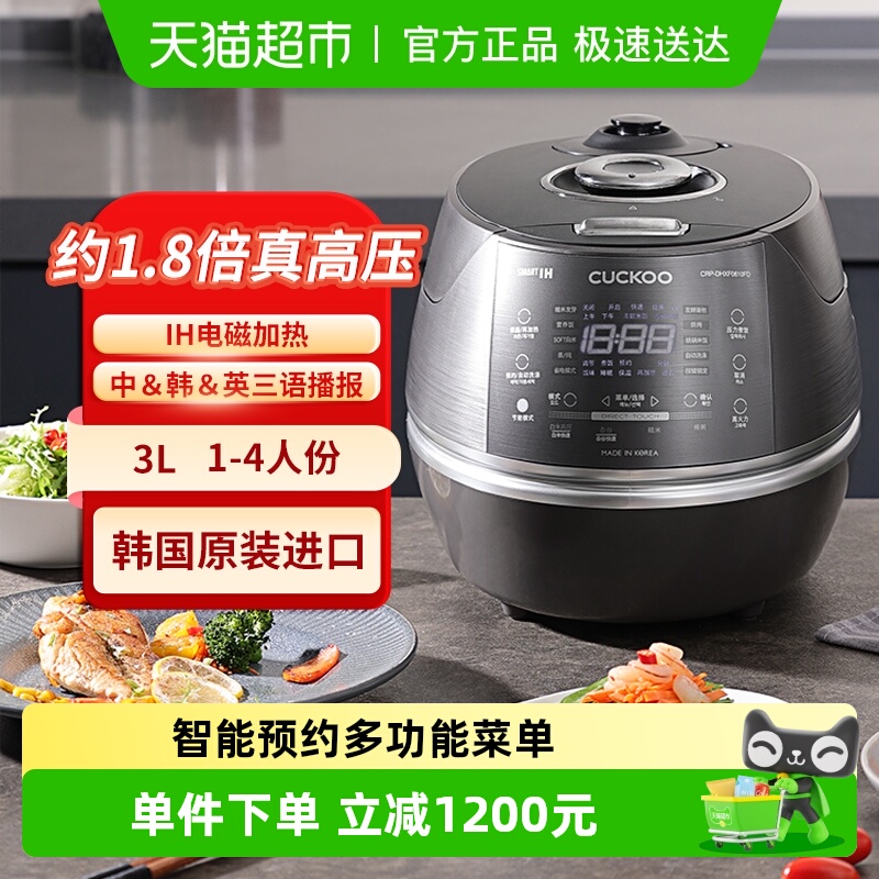 福库3L高压智能电饭煲