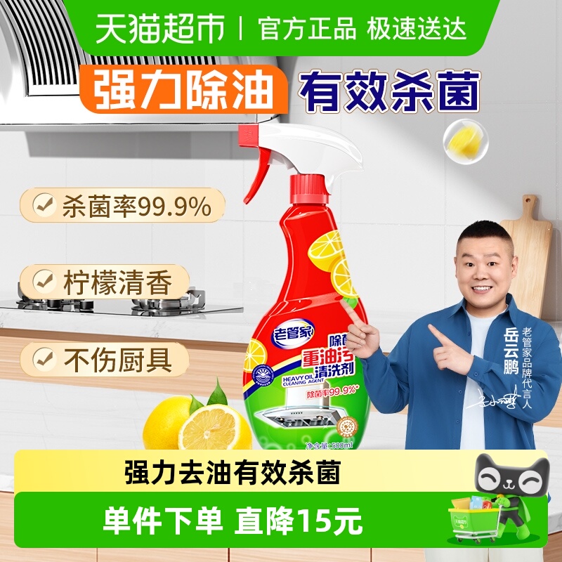 老管家除菌重油污清洁洗剂500ml
