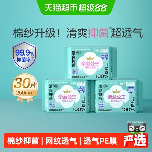 全棉时代奈丝公主抑菌棉纱卫生巾