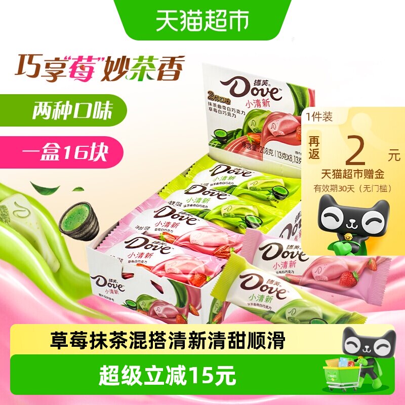 德芙什锦抹茶曲奇草莓白巧克力208g*1盒儿童小零食品糖果休闲分享