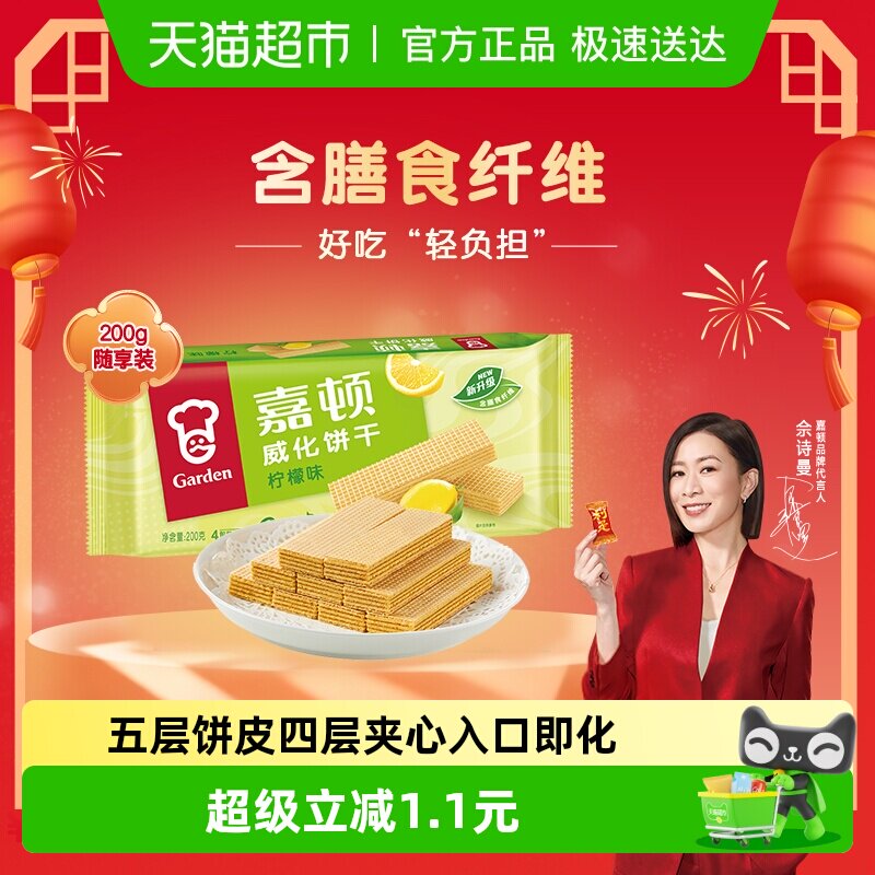 嘉顿威化饼干柠檬味糕点休闲小孩零食品办公室特产小吃网红