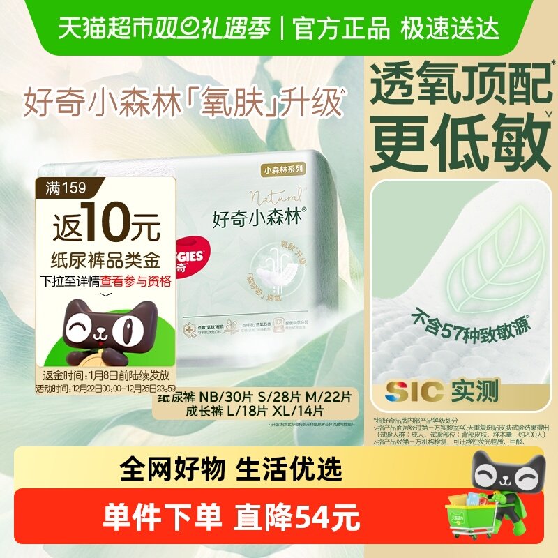 好奇小森林新生儿纸尿裤NB/S/M拉拉裤L/XL码透氧低敏尝鲜装尿裤