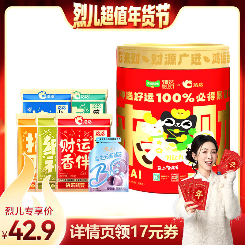 【直播间专属】洽洽暴富桶820g财神款葵花籽果冻炒货零食年货