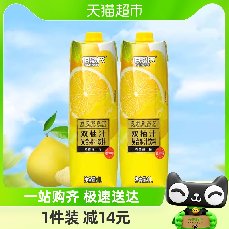 【单品包邮】佰恩氏双柚汁柚子汁饮品1L*2瓶果汁饮料露营聚餐大瓶