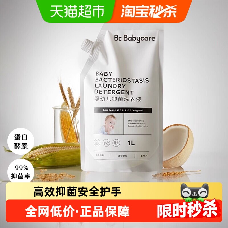 babycare抑菌洗衣液宝宝婴幼儿新生专用植萃温和儿童去污皂液