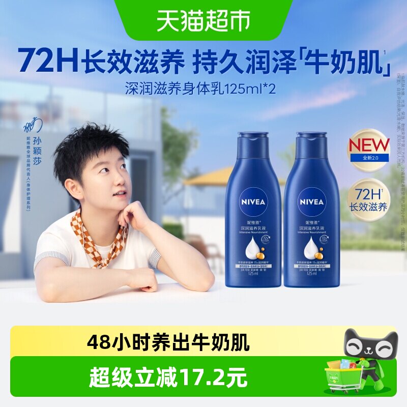 妮维雅身体乳深层液保湿补润肤乳