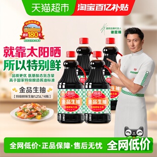 厨邦酱油金品生抽1.25L 4特级酿造酱油蒸鱼凉拌调料蘸料炒菜调味