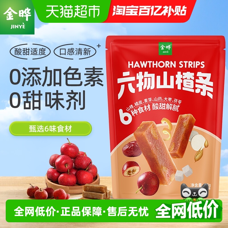 金晔六物山楂蜜饯果干