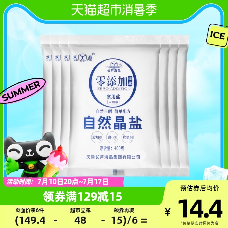 双晶食盐0添加海盐未加碘400gX7袋