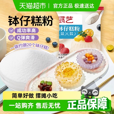 展艺钵仔糕预拌粉家用摆摊
