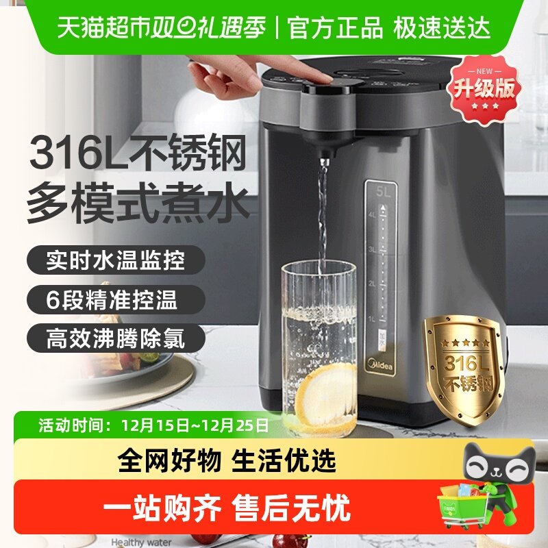 美的316L母婴多段控温电热水瓶