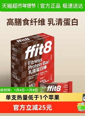 ffit8蛋白棒巧克力乳清能量棒黑巧休闲营养代餐棒健身控卡