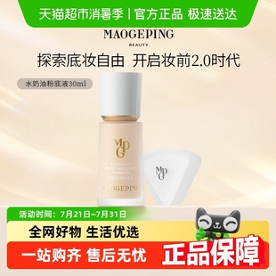 奶肌 毛戈平光感柔潤(rùn)水奶油粉底液滋潤(rùn)干皮保濕 下拉詳情享優(yōu)惠
