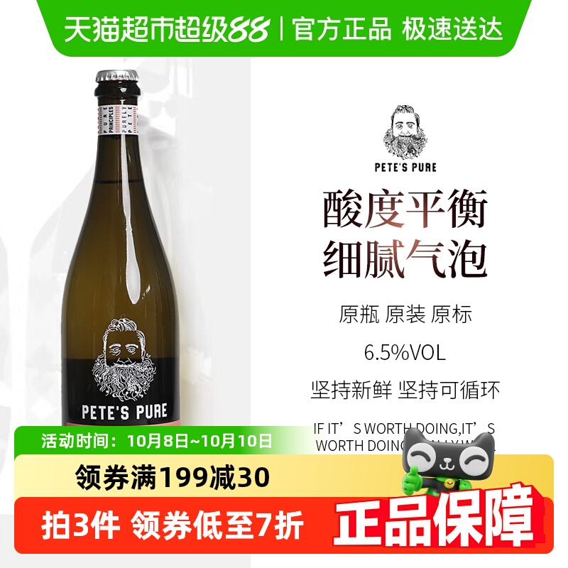 澳大利亚原瓶进口彼得故事莫斯卡托甜白起泡葡萄酒气泡酒