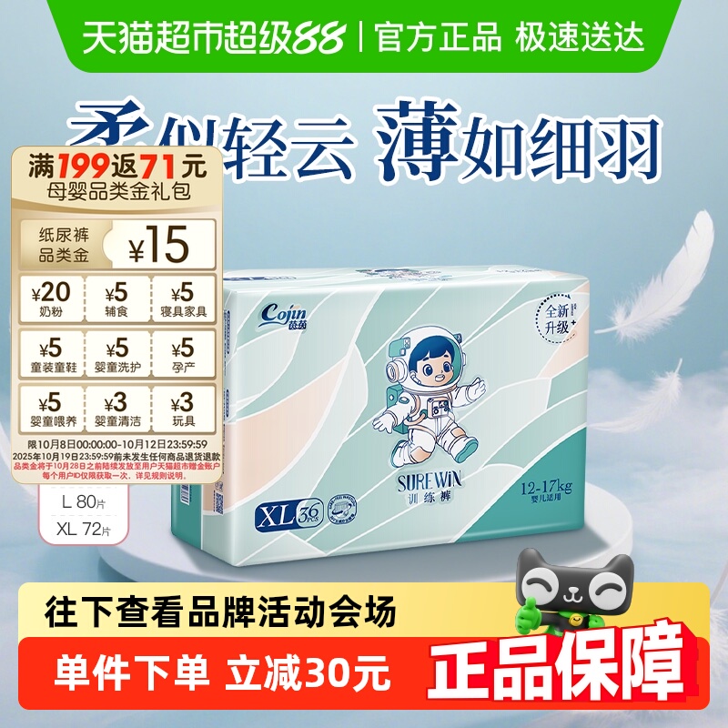 茵茵超薄透气干爽纸尿拉拉裤