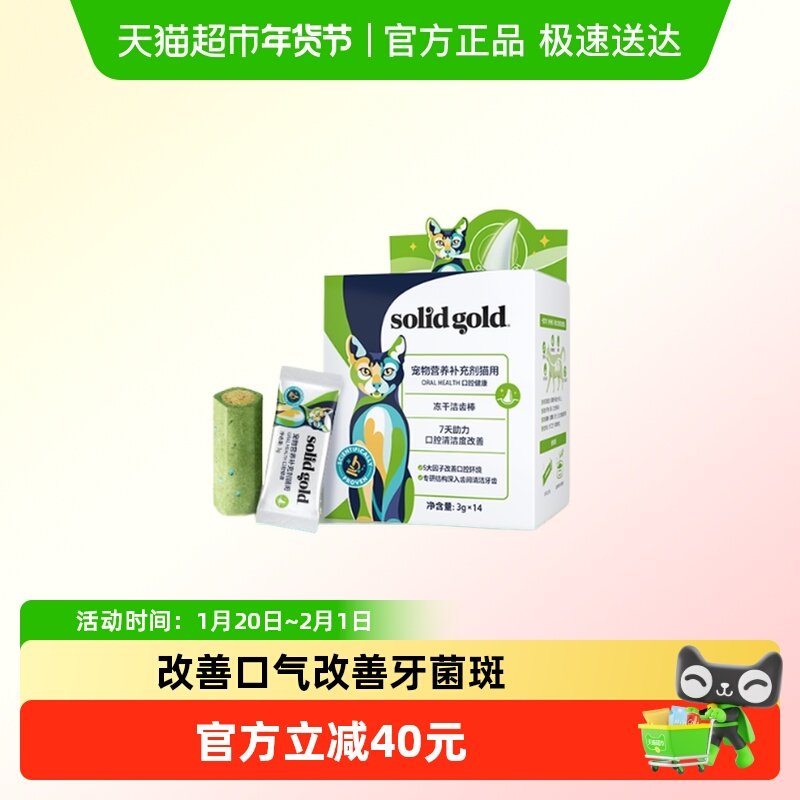 【新品】素力高猫咪冻干洁齿棒改善口臭牙结石鸡肉冻干磨牙棒零食,宠物/宠物食品及用品,猫冻干零食,淘宝优惠券,粉丝福利购,淘宝优惠卷