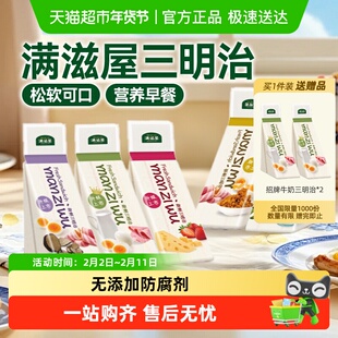 满滋屋三明治组合糕点心面包营养无添加防腐剂儿童吐司早餐半成品