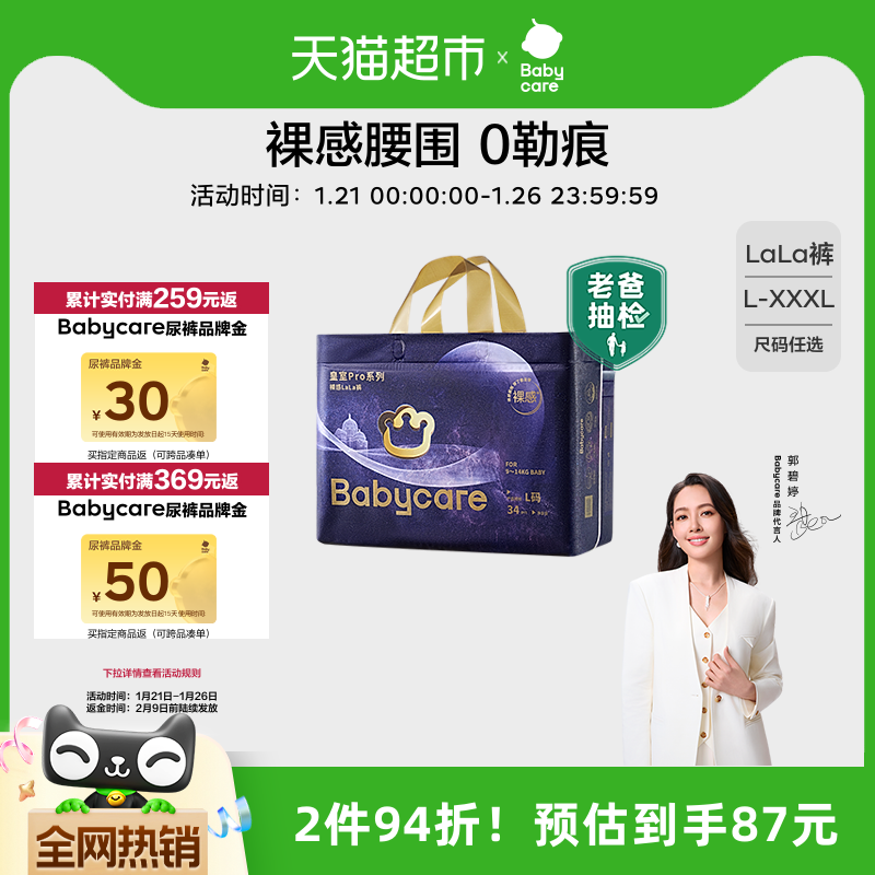 babycare皇室pro纸尿裤拉拉裤婴儿尿不湿宝宝裸感超薄透气正装,婴童尿裤,拉拉裤/学步裤/成长裤正装,淘宝优惠券,粉丝福利购,淘宝优惠卷