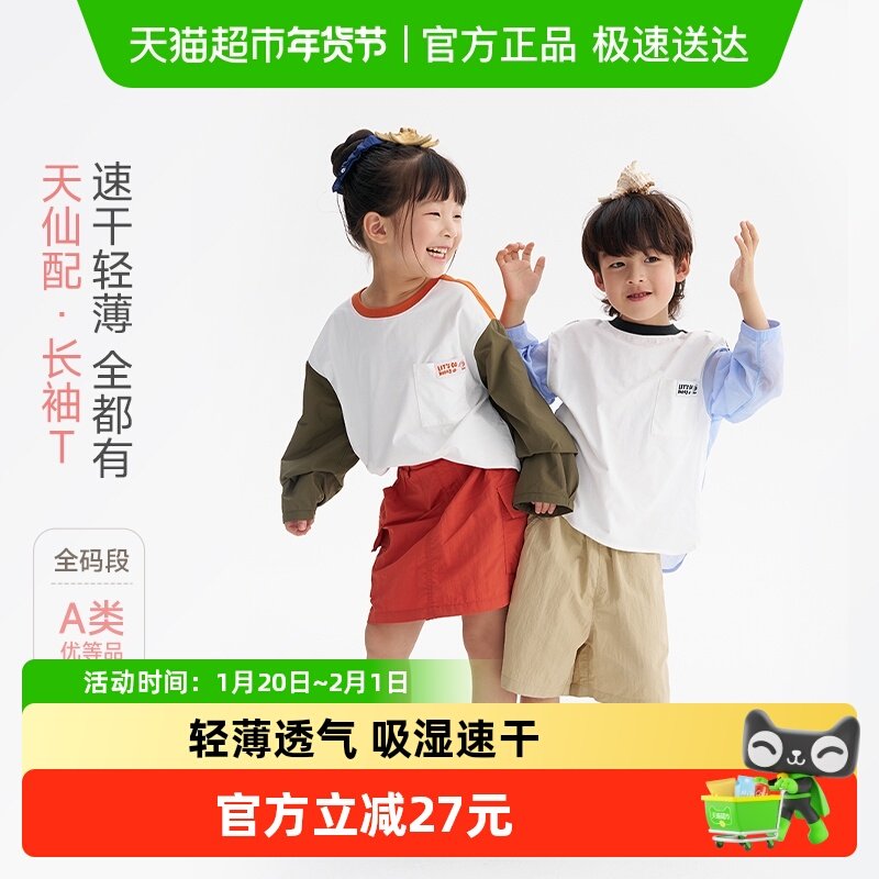 Q21天仙配儿童速干T恤男女宝宝透气衣服春秋季新款拼色长袖上衣,童装/婴儿装/亲子装,T恤,淘宝优惠券,粉丝福利购,淘宝优惠卷