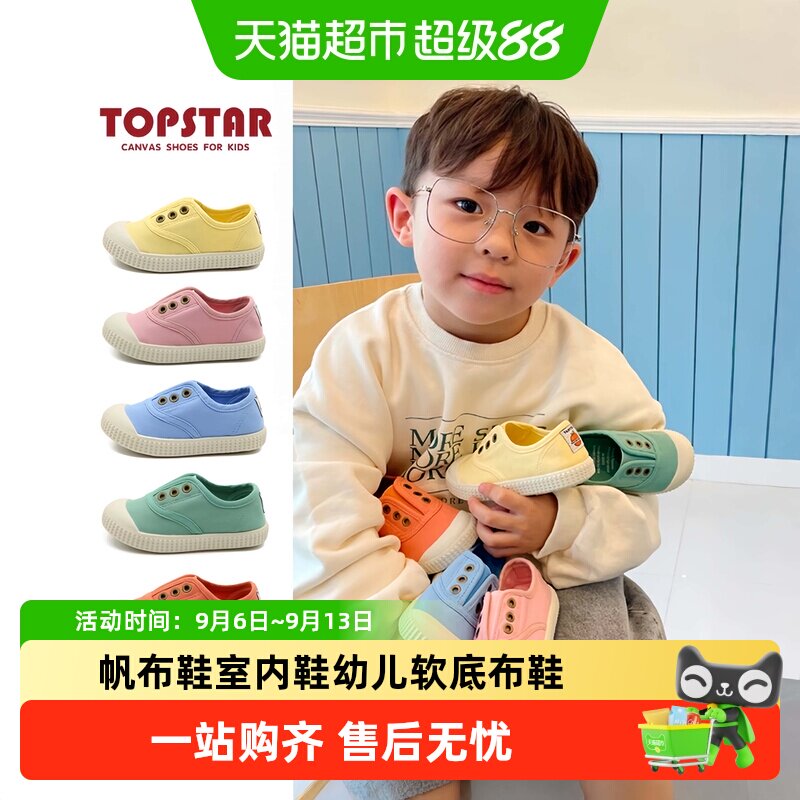 TOPSTAR儿童软底防撞帆布鞋图片