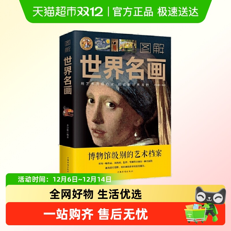 图解世界名画（附加码01）
