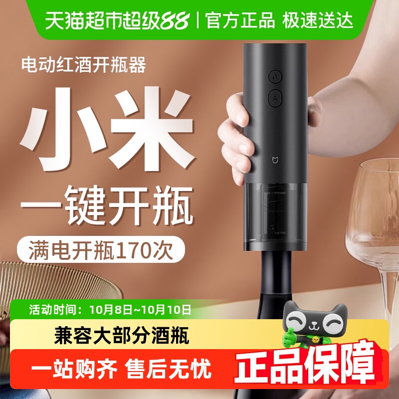 小米米家电动红酒开瓶器葡萄酒开酒器家厨房秤计时器海马刀启瓶器