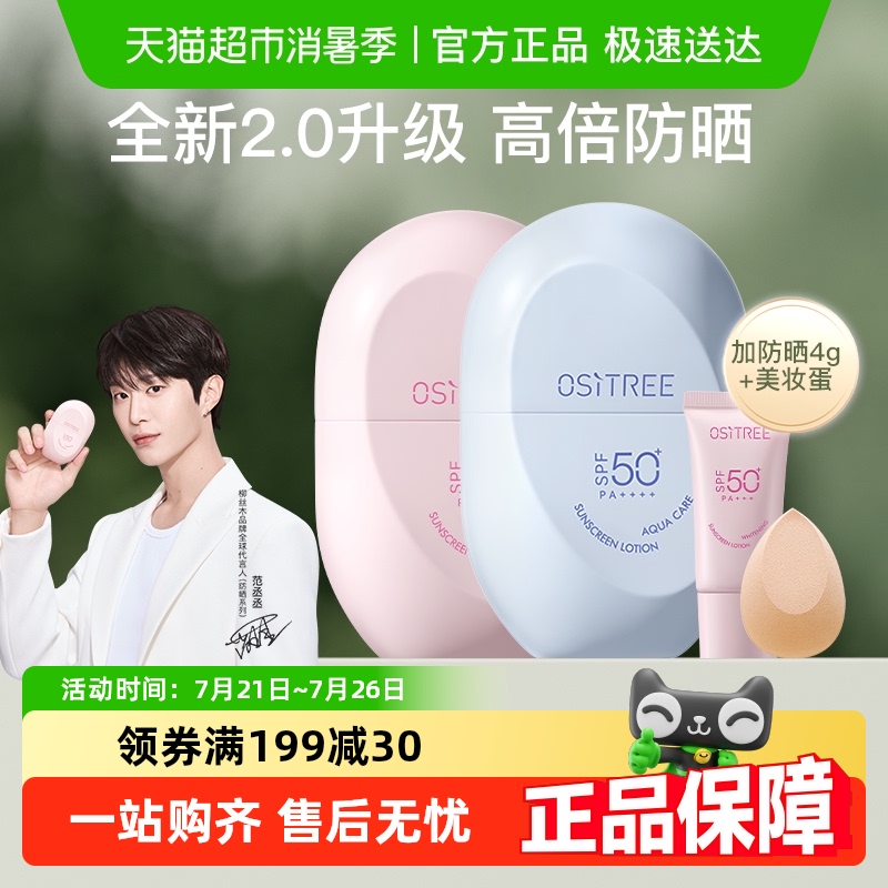 【范丞丞同款】柳丝木升级美白防晒霜乳面部高倍SPF50+PA++++隔离