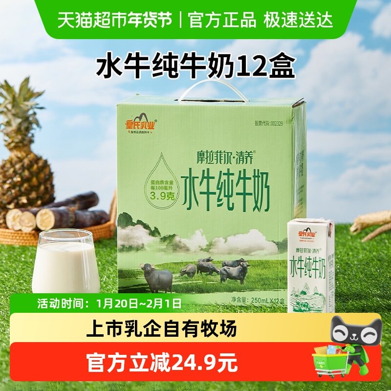 【顺丰包邮】皇氏乳业水牛纯牛奶摩拉菲尔清养水牛奶礼盒装送礼,咖啡/麦片/冲饮,水牛奶,淘宝优惠券,粉丝福利购,淘宝优惠卷
