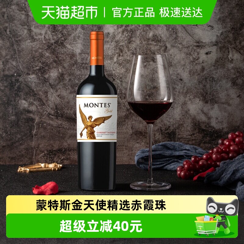 智利montes蒙特斯天使金天使精选赤霞珠干红葡萄酒750ml原瓶进口