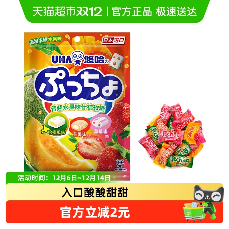 UHA悠哈日本进口普超软糖水果味糖果零食喜糖