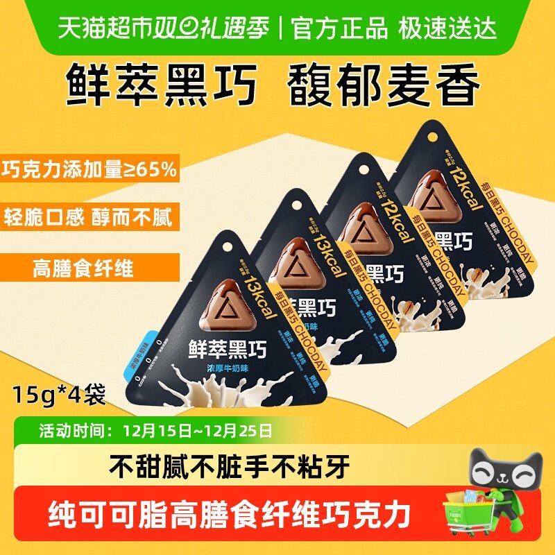 每日黑巧纯可可脂巧克力15g×4袋