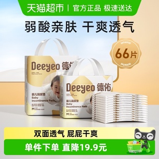 德佑金装 45cm防水透气床单 隔尿垫一次性婴儿护理垫防漏M66片33