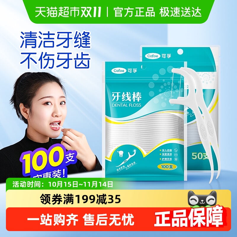 可孚弓形设计超细家用牙线棒