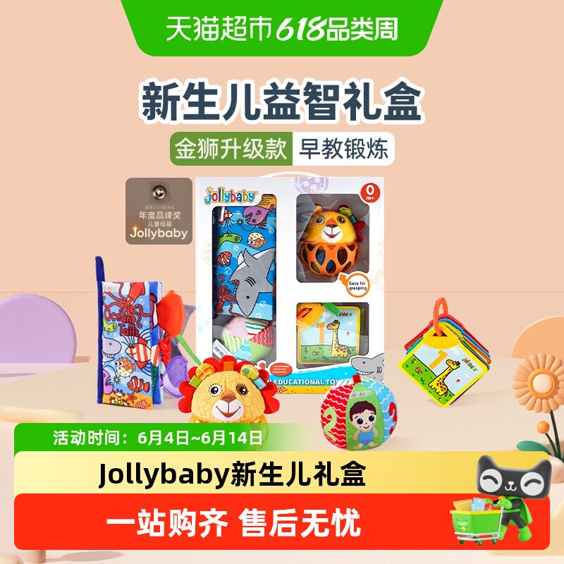 Jollybaby礼篮婴儿玩具安抚玩偶牙胶新妈大礼包新生儿礼盒见面礼