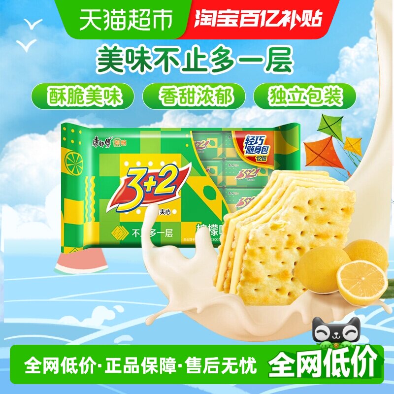 康师傅3+2苏打夹心饼干清新柠檬味营养办公室食品零食分享装