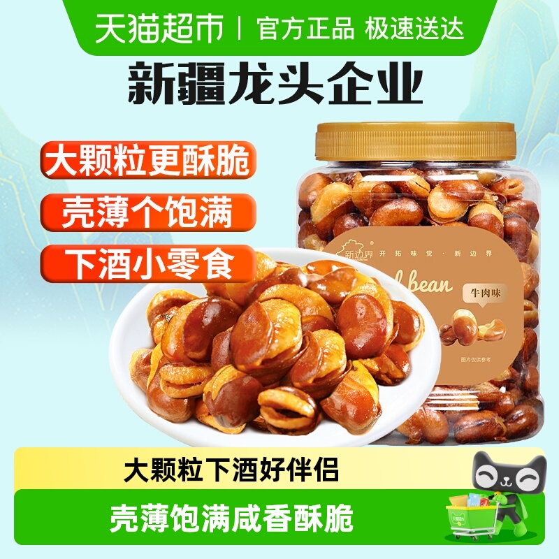 新边界牛肉味休闲食品兰花豆