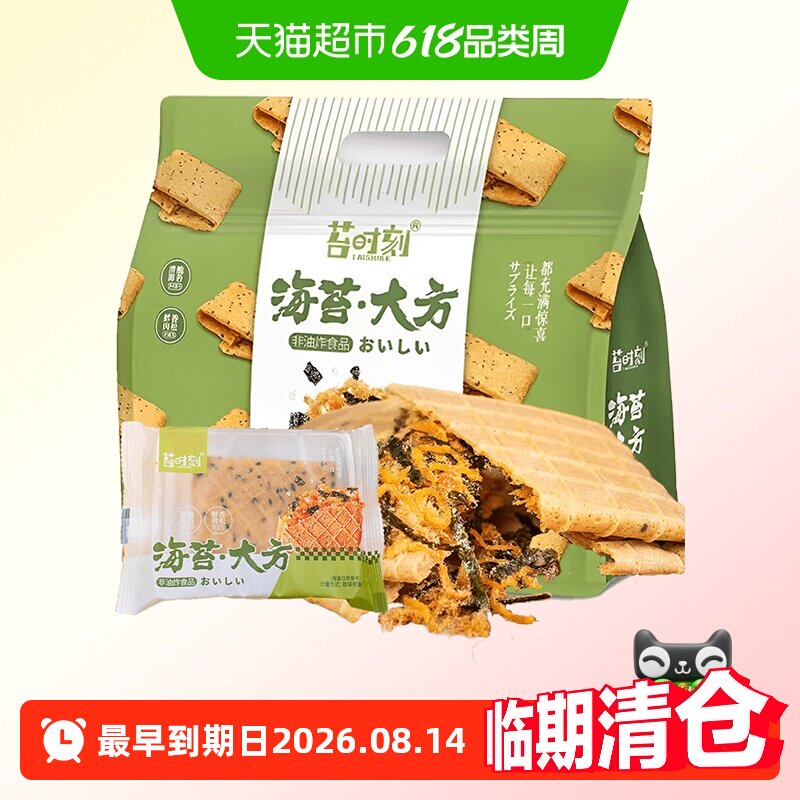 苔时刻海苔肉松鸡蛋卷酥180g健康早餐夹心饼干手工糕点小零食小吃