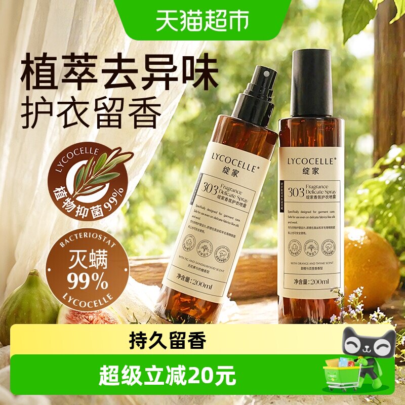 绽家乌木玫瑰抗静电抑菌香氛喷雾图片