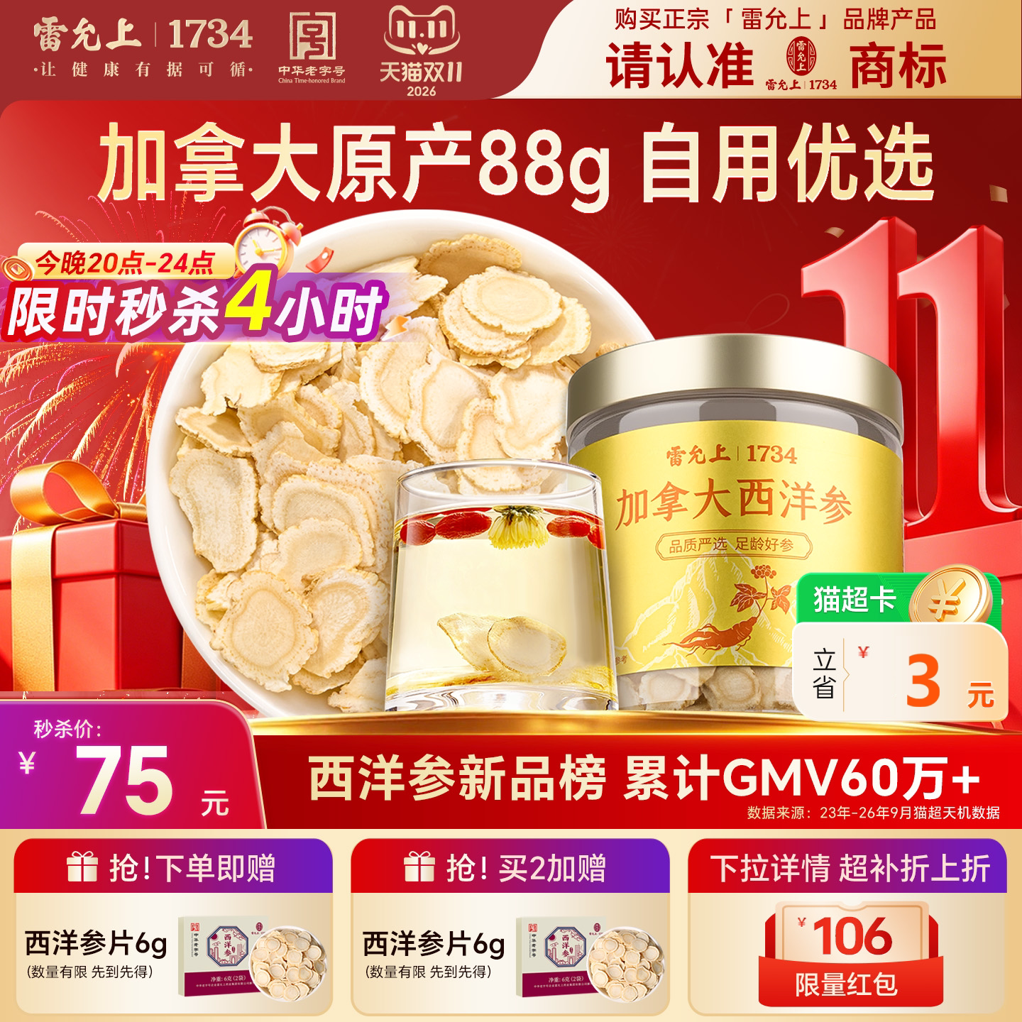 【雷允上加拿大西洋参】中大参片煲汤含片泡水泡茶罐装花旗参