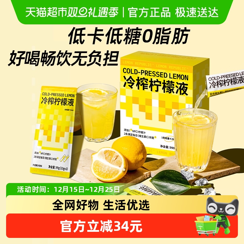 柠檬共和国NFC冲饮饮料33g×30条