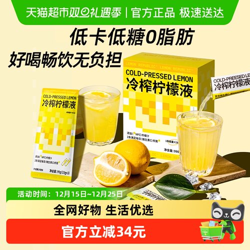 柠檬共和国NFC冲饮饮料33g×30条