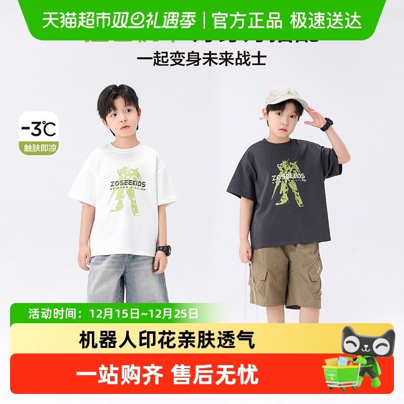 左西童装男童短袖T恤儿童夏装上衣2025新款男孩大童凉感半袖打底