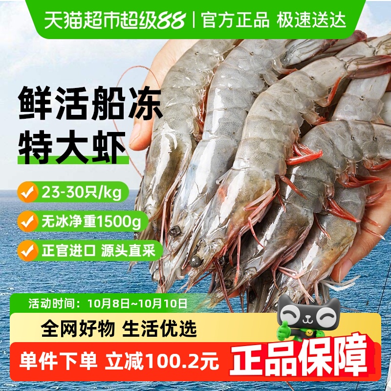 渔游记厄瓜多尔进口大虾