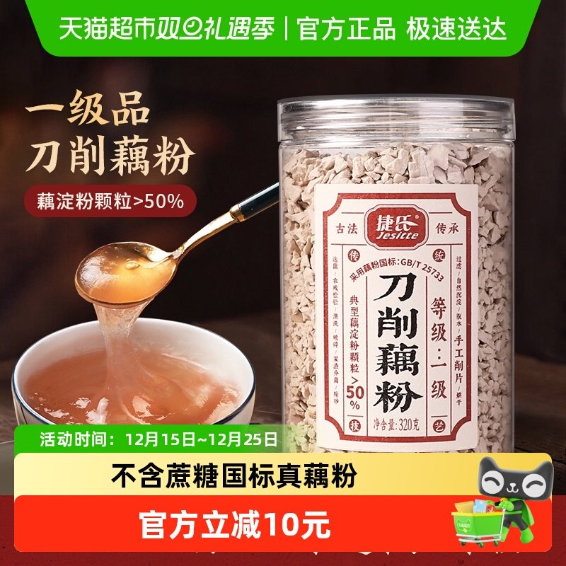 捷氏刀削藕粉0脂无蔗糖