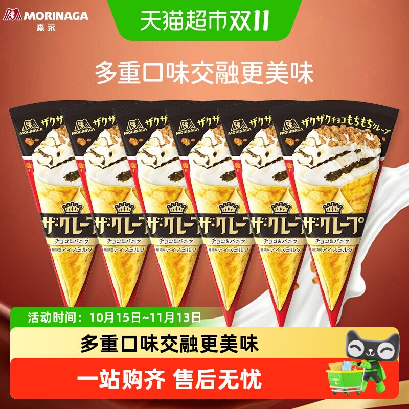 森永法式双味可丽饼冰淇淋