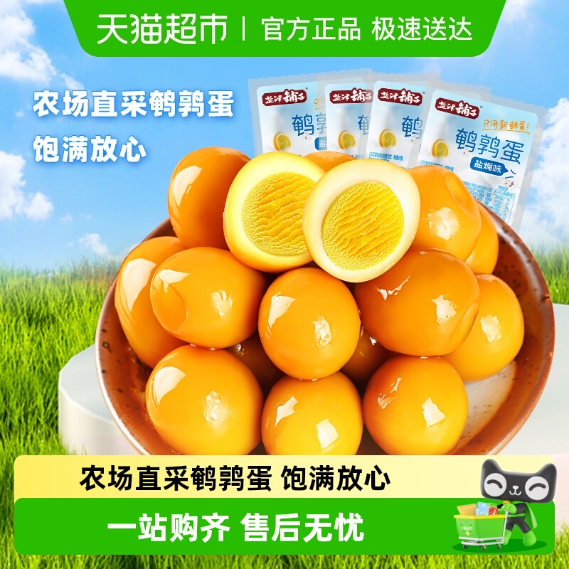 盐津铺子盐焗香卤鹌鹑蛋