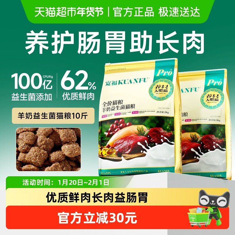 宽福鲜肉猫粮羊奶益生菌养护肠胃全价成幼猫高蛋白主粮,宠物/宠物食品及用品,猫全价膨化粮,淘宝优惠券,粉丝福利购,淘宝优惠卷