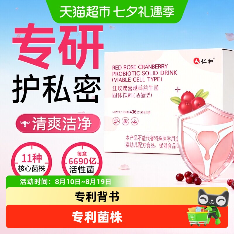 仁和女性蔓越莓益生菌私处调理专用妇科女士私护口服调理内调正品